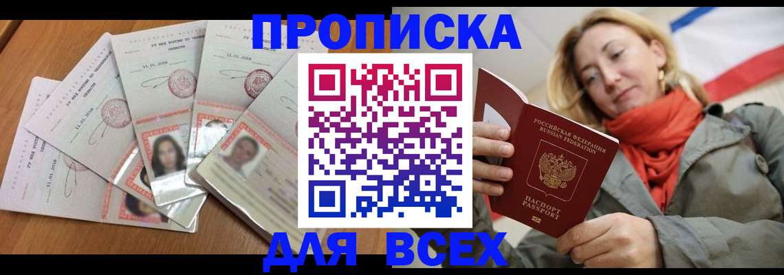 временная регистрация 2025 в Жердевке