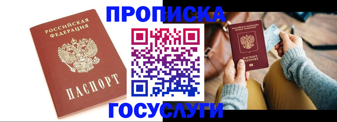 прописка регистрация в Жердевке