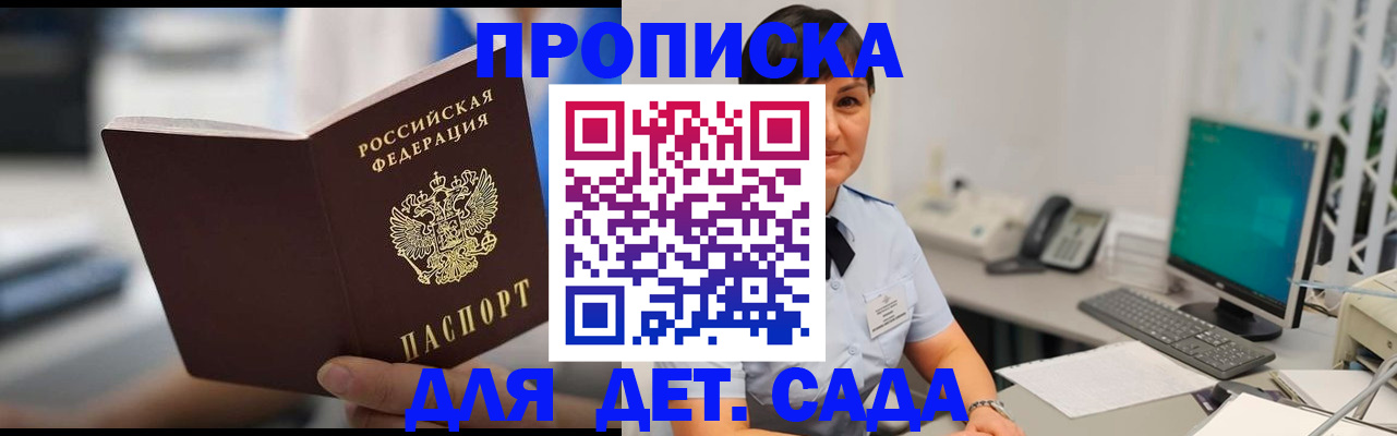 прописка гарантия в Жердевке